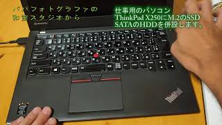 LenovoThinkPad X250 デュアルストレージ M2 2242 SSD増設 交換 KINGSPEC 13インチノートパソコン 東芝HDD パパフォトグラファ [upl. by Gilberte431]