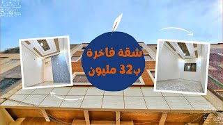 تخفيض اخر السنه 32 مليون ومزال شقق موديل 2024 باحسن موقع و الديكورات [upl. by Flanna494]