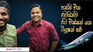 පන්ති එන ළමයින්ව රට එක්කන් යන ටියුෂන් සර් Darshana Ukuwela [upl. by Hinman]