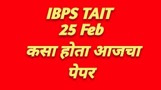 25 Feb आजचा TAIT Paper असा होता TAIT UPDATES tait exam information tait exam mahiti [upl. by Tonie]