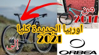 تقييم دراجة Orbea m50Eagle 2021 الجديدة كليا [upl. by Foss]