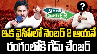 YSRCP Game Changer  YS Jagan  YSRCP  ysrcongress crtv crtvnews crtvnews crtvtelugu [upl. by Giordano]