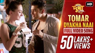 Tomar Dyakha Naai তোমার দেখা নাই  Arijit Singh  Bolo Dugga Maiki Ankush  Nusrat Arindom  SVF [upl. by Tchao126]