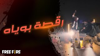 Free Fire Booyah Dance  رقصة بوياه [upl. by Delbert218]