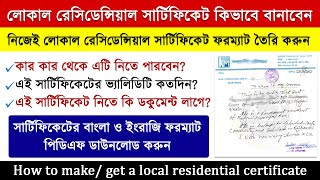 HOW TO MAKE GET LOCAL RESIDENTIAL CERTIFICATE  WEST BENGAL [upl. by Netloc]