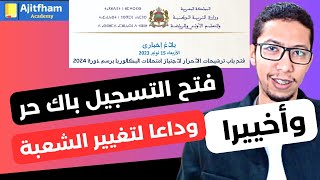 التسجيل في باك حر inscription bac libre 2024 [upl. by Aisiram37]