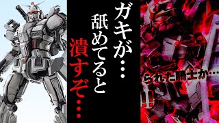 お前、EXAM使わなくても高機動なんだってな【バトオペ2】【BD3号機】 [upl. by Sugihara]