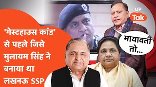 EX DGP OP Singh  गेस्टहाउस कांड के अंदर के पन्नों की इस किताब में पूरी कहानी [upl. by Ress]