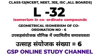 Geometrical isomerism in octahedral complex ll NCERT ll class12 ll GSP online study channel [upl. by Emmery277]