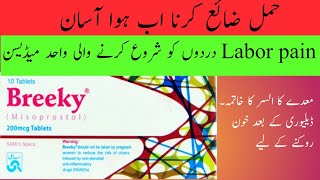 Breeky tablets how to use in Urdu  uses and Adverse Drug Reactions of Breeky in UrduHindi [upl. by Gibbons]