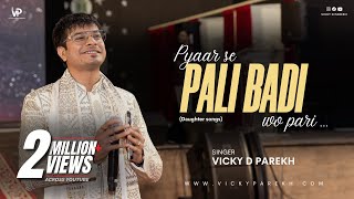 quotPYAAR SE PALI BADI VO PARIquot  Very Emotional Daughter Marriage Songs  Vicky D Parekh  Beti Songs [upl. by Nemracledairam513]