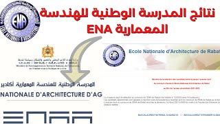 نتائج الانتقاء و استخراج الاستدعاء المدرسة الوطنية للهندسة المعمارية ENA [upl. by Iams]