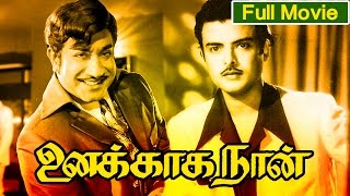 UNAKKAGA NAAN  Tamil movie  Sivaji Ganesan  Gemini Ganesan  Lakshmi  KBalaji others [upl. by Adnawaj58]