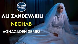 Ali Zandevakili  Neghab I Aghazadeh Series  علی زندوکیلی  نقاب [upl. by Serafina]