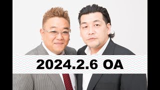 【第838回】fmいずみ サンドウィッチマンのラジオやらせろ【2024年2月6日OA】 [upl. by Etyam325]