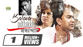 Prottyakkhan  Balam  ft Mousumi amp Jahid Hasan  Projapoti Movie Song  ☢ EXCLUSIVE ☢ [upl. by Aihseyt]