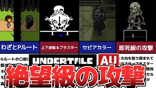 【Undertale AU】激闘のサンズ戦をもう一度【Undertale BETRAYER／OutSpare Sans Fight】 [upl. by Press829]