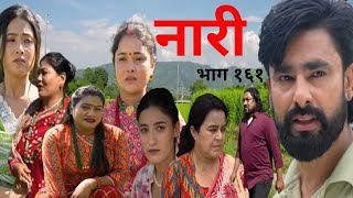 Nari 161  नारी १६१  Nari episode 161  Nari teleserial 161 nari [upl. by Ashli]