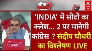 Sandeep Chaudhary LIVE  INDIA में सीटों का क्लेश 2 पर मानेगी कांग्रेस  UP bypolls 2024 [upl. by Aicirtan190]