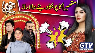 Mathira Shocking Secret  Barkat Uzmi Comedy  Entertainment Show  G Janab  GTV Digital [upl. by Eruza]