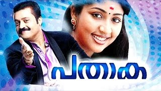 Pathaka Malayalam Full Movie 2006  Suresh Gopi Navya Nair  Latest Malayalam Movie [upl. by Yasmeen]