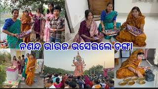 Bapa Bou Nathila Bele Kn Sabu Chalichhi ନଣନ୍ଦ ଭାଉଜ ଭସେଇଲେ ଡଙ୍ଗା DpEatingShow [upl. by Gustafsson281]