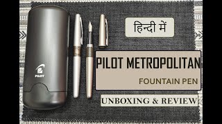 PILOT METROPOLITAN Fountain Pen Unboxing amp Review हिन्दी में [upl. by Eolanda]