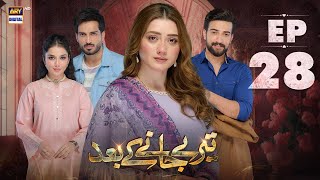 Teray Janay Kay Baad Episode 28  5 Sep 2024  ARY Digital Drama [upl. by Lyndsey]