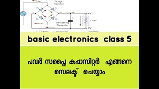 23BRIDGE RECTIFIER  CAPACITOR CALCULATION [upl. by Tenner771]