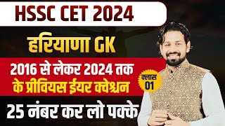 HSSC CET Haryana GK Paper 2024  HSSC CET 2024 Haryana Current Affairs 2024 Most Important Questions [upl. by Earahs769]