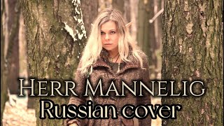 Herr Mannelig  Russian cover by Sadira  Сэр Маннелиг [upl. by Bekah]