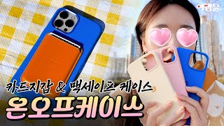 🤳 아이폰 맥세이프 케이스 amp 카드지갑 추천  온오프케이스 [upl. by Silvestro]