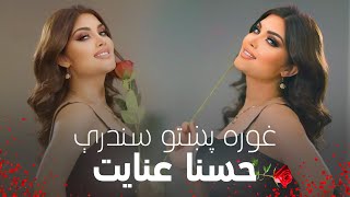 Husna Enayet Mast Pashto Song [upl. by Letsyrc]