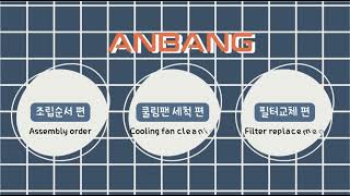 DNW ANBANG GRILL AB901UMF cooling fan cleaning [upl. by Ayrolg874]