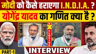 Yogendra Yadav on Seat Sharing  Modi को हराने के लिए INDIA गठबंधन की ऐसी तैयारी [upl. by Thunell]