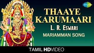 Thaaye Karumaari  தாயே கருமாரி  HD Tamil Devotional Video  L R Eswari  Mariamman Songs [upl. by Forester883]