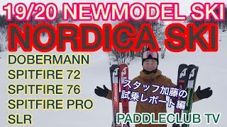 1920『NORDICA SKI』を試乗してみた‼️ [upl. by Schuler665]