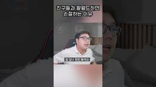 친구랑 팔월드하면 손절하는 이유 ㅋㅋㅋㅋ [upl. by Derek577]