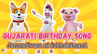 🎂Happy Birthday Gujarati Version 🎈Birthday Song  Cartoons for Kids and Toddlers [upl. by Willem402]