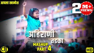 Ahirani Tadka Mashup Part 4  अहिरानी तडका  Nilesh Sardar [upl. by Ahseim446]