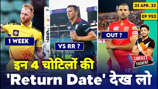 IPL 2023  Plessis  Hazelwood News  RCB  RR  Cricket Fatafat  EP 952  MY Cricket Production [upl. by Yemrots]