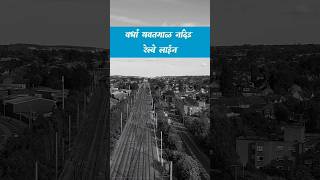 wardha nanded yavatmal railway line  yavatmal railway station shortvideo shorts yavatmalcity [upl. by Luben]