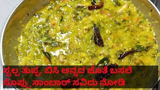 basale soppu sambar basale soppu dalbasale soppu pappu [upl. by Ynos]