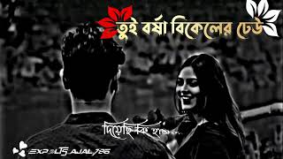 Tui Barsha Bikeler Dheu🙂 তুই বর্ষা বিকেলের ঢেউ lofi​ song bangla Rocky​ Mimoh Puja  Shaan Palak [upl. by Sneve]