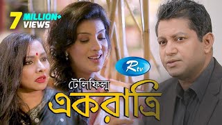 Ek Ratri  এক রাত্রি  Mahfuj  Mou  Runa  Mijan  Bangla Telefilm  Rtv [upl. by Ahsaet514]