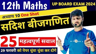 Class 12 maths chapter 10 vector algebra one shot । math important questions 2024 class 12 up board [upl. by Mccourt]