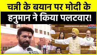 Chirag Paswan on Charanjit Singh Channi देशहित पर कोई ऊंगली उठेगी तो चन्नी को चिराग का करार जवाब [upl. by Nimoynib]