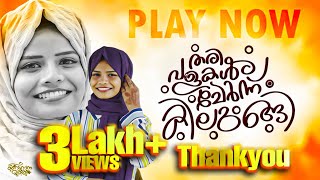 THARIVALAKAL CHERNNU KILUNGI  RAIHANA MUTHU NEW SONG  ANWARV AMAN  SHAFEEQ KARAD [upl. by Theran773]