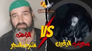 ردود قناه محاربون علي اشرف النجار حق الرد مكفول نسأل الله عليه الأجر والثواب [upl. by Maleeny]