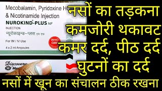 Nurokind Plus injection uses side effects Full review Hindi  Nurokind Plus Capsule  nurokind plus [upl. by Hamel]